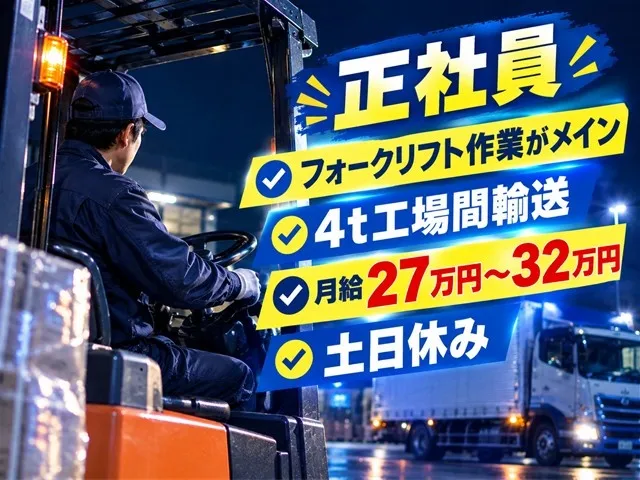 有限会社シンコー運輸の求人・転職情報