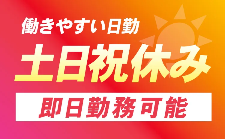 株式会社トーコー 上越営業所のアルバイト・バイト求人情報