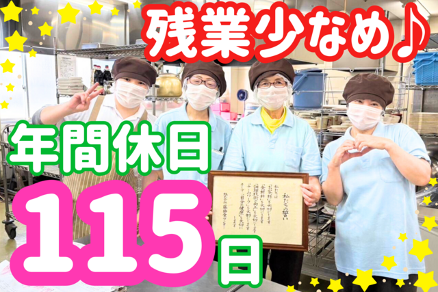 株式会社藤給食センター　はびろの里の求人・転職情報