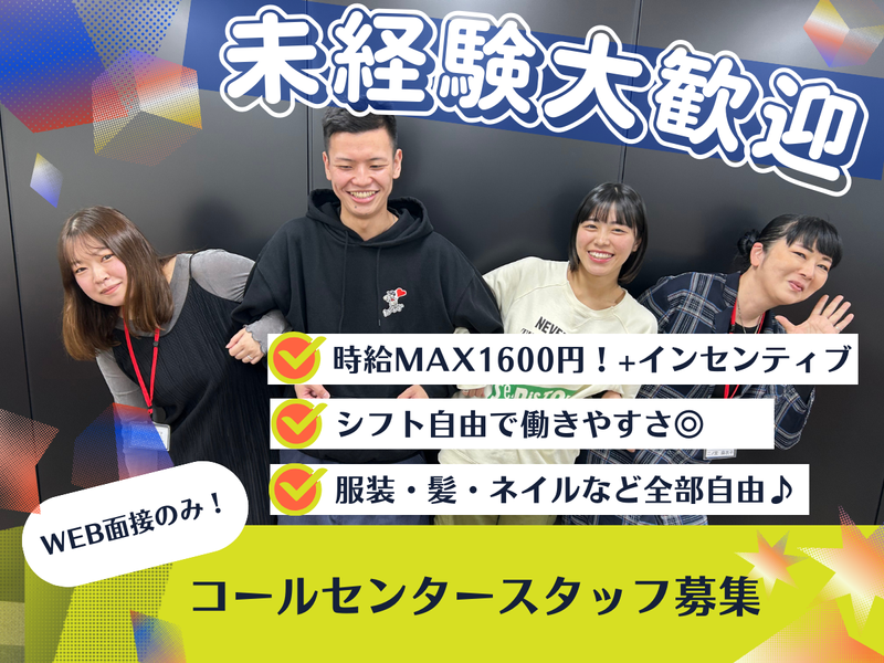 株式会社テレ・マーカー　北海道支店のアルバイト・バイト求人情報