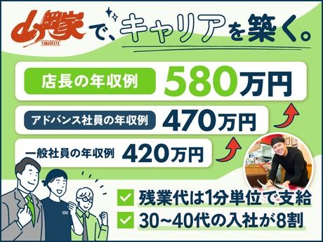 株式会社丸千代山岡家の求人・転職情報