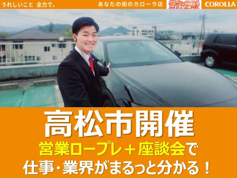 【対面開催】未来のカーライフ提案・商談体験会