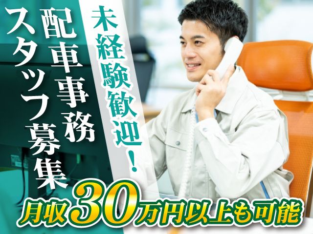 センコーエーラインアマノ株式会社 日野営業所の求人・転職情報