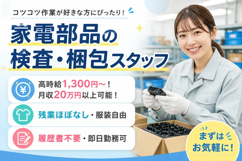 株式会社ブラステックのアルバイト・バイト求人情報-18