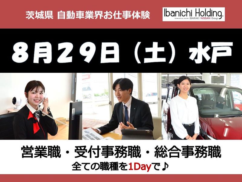 茨城日産自動車株式会社