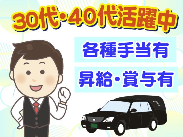 株式会社報恩八田の求人・転職情報