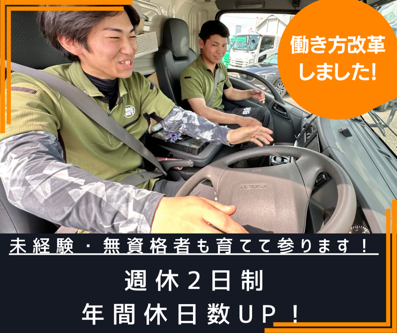 ビックネット株式会社の求人・転職情報