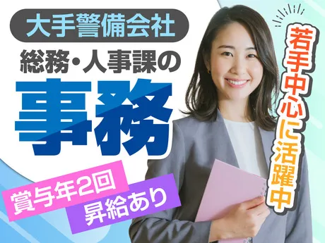 サンエス警備保障株式会社の求人・転職情報