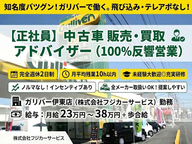 株式会社フジカーサービスの求人・転職情報