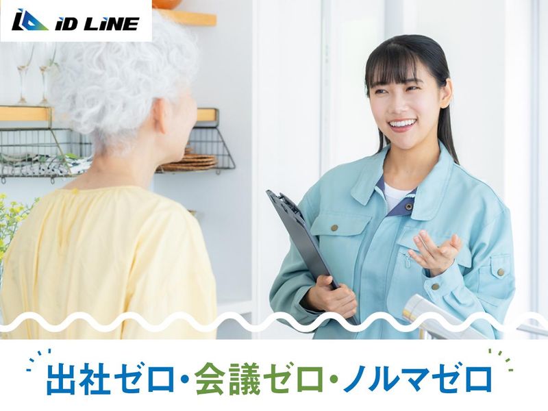 株式会社アイディライン-0018の求人・転職情報