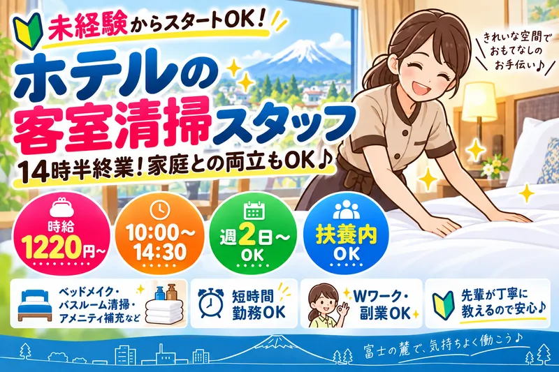 レンブラントスタイル御殿場駒門のアルバイト・バイト求人情報