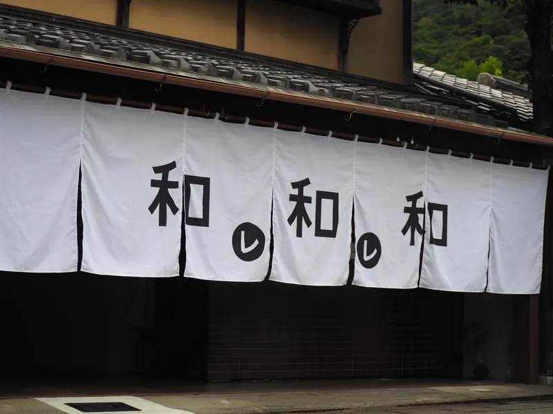 株式会社日と々との求人・転職情報