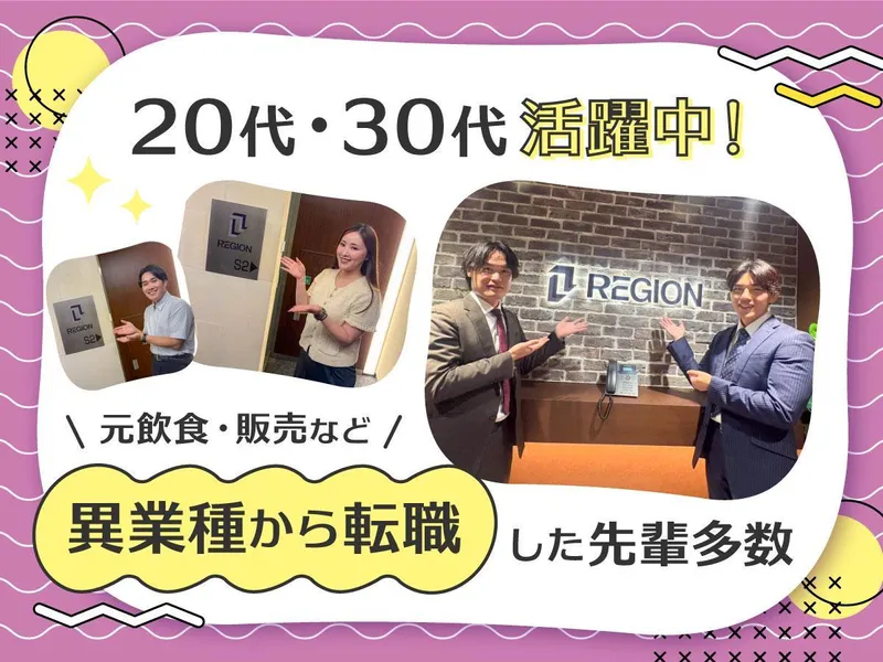 株式会社リージョンの求人・転職情報