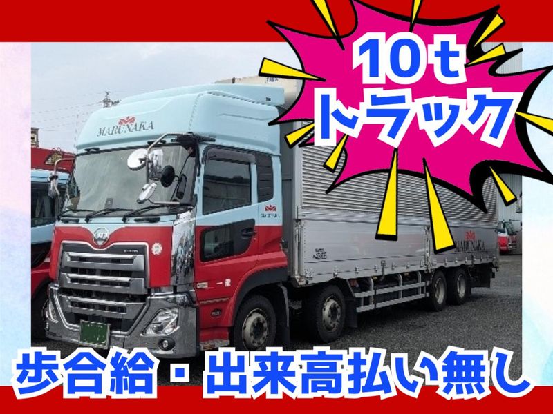 株式会社丸仲運輸の求人・転職情報