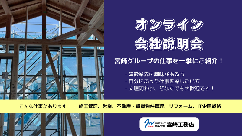 株式会社宮崎工務店