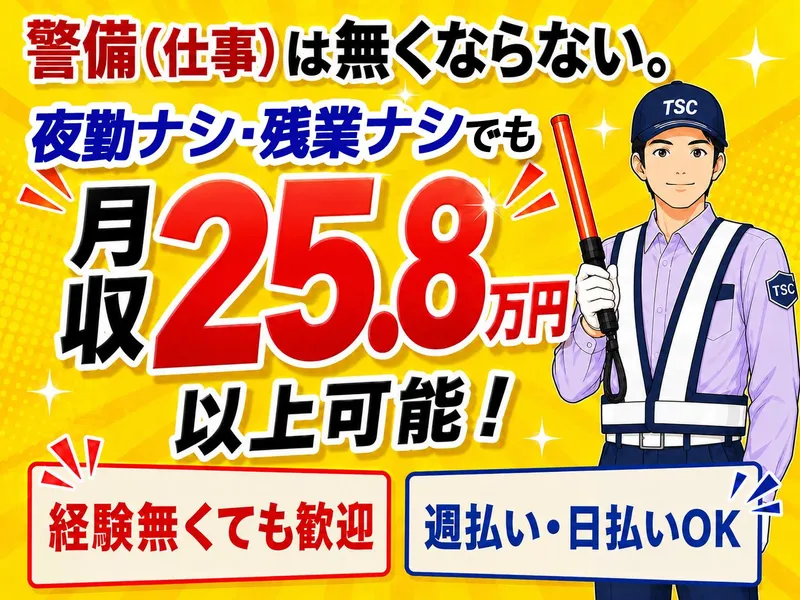 株式会社ガードセンターの求人・転職情報