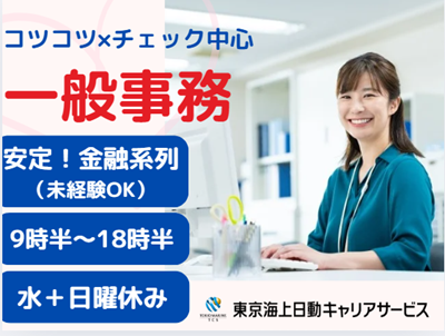 株式会社東京海上日動キャリアサービスのアルバイト・バイト求人情報-08