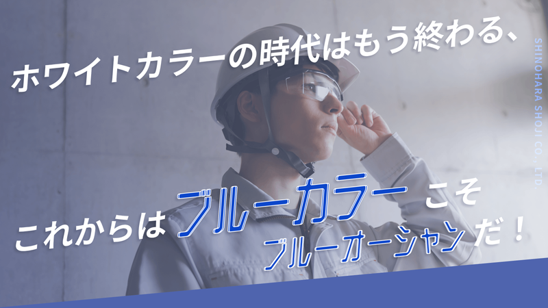 株式会社篠原商事の求人・転職情報