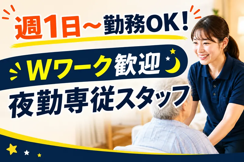 グループホームまごころ浦和元町のアルバイト・バイト求人情報