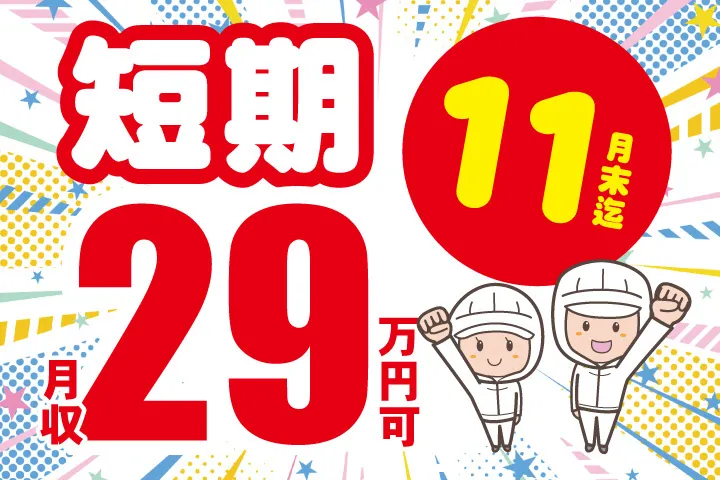 セカンドキャリア株式会社のアルバイト・バイト求人情報-20