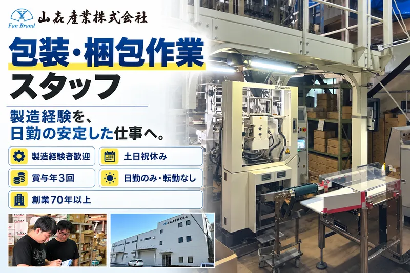 山㐂産業株式会社の求人・転職情報
