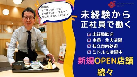庄屋　イオン若松店<071>のアルバイト・バイト求人情報-02