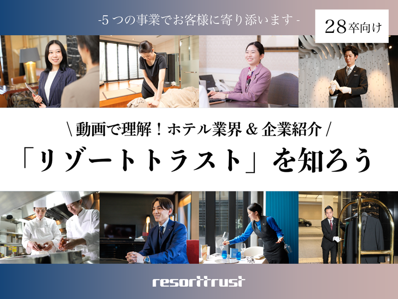 リゾートトラスト株式会社
