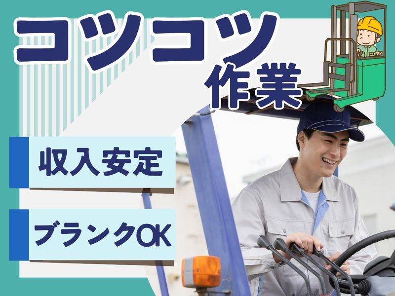 京西スタッフサービス株式会社【群馬県館林市下早川田町】