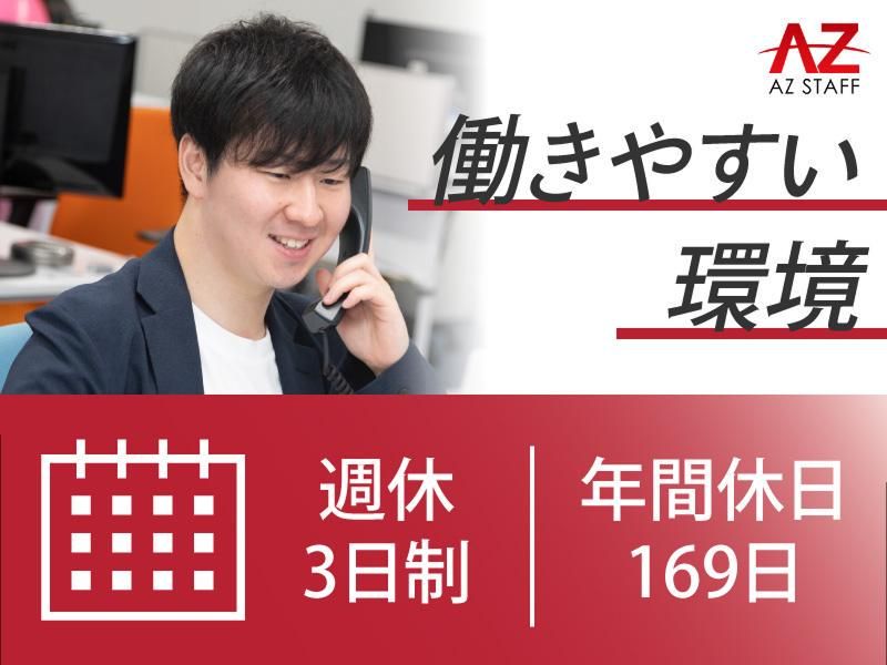 株式会社アズスタッフの求人・転職情報
