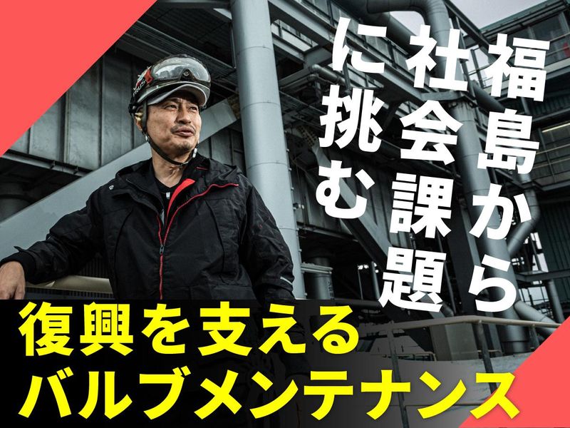 岡野バルブ製造株式会社-0001の求人・転職情報