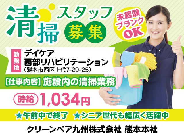 クリーンペア九州株式会社のアルバイト・バイト求人情報-12
