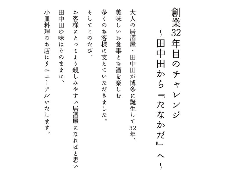 博多　たなかだのアルバイト・バイト求人情報-02