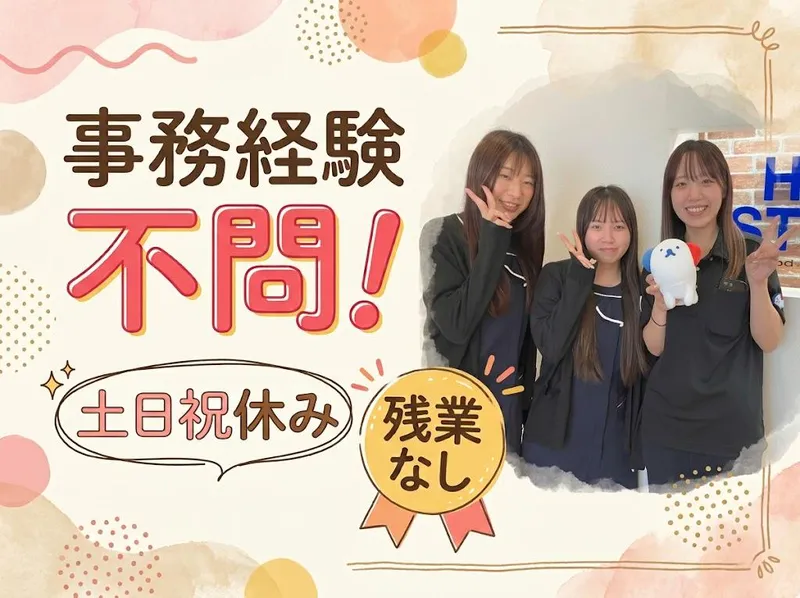 株式会社　ホットスタッフ大垣のアルバイト・バイト求人情報