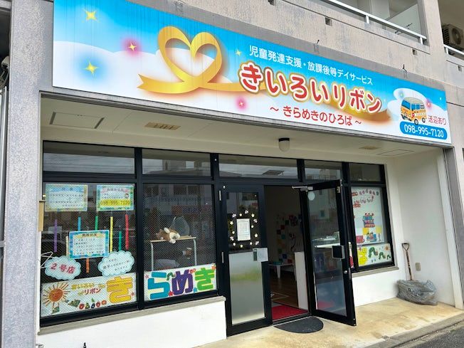 株式会社エムズフード きいろいリボンきらめきのひろばのアルバイト・バイト求人情報-02
