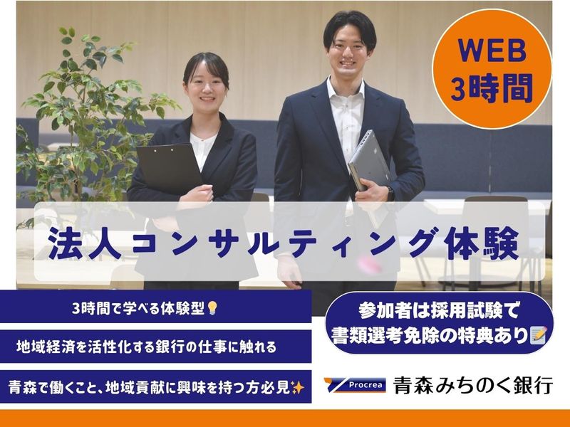株式会社青森みちのく銀行