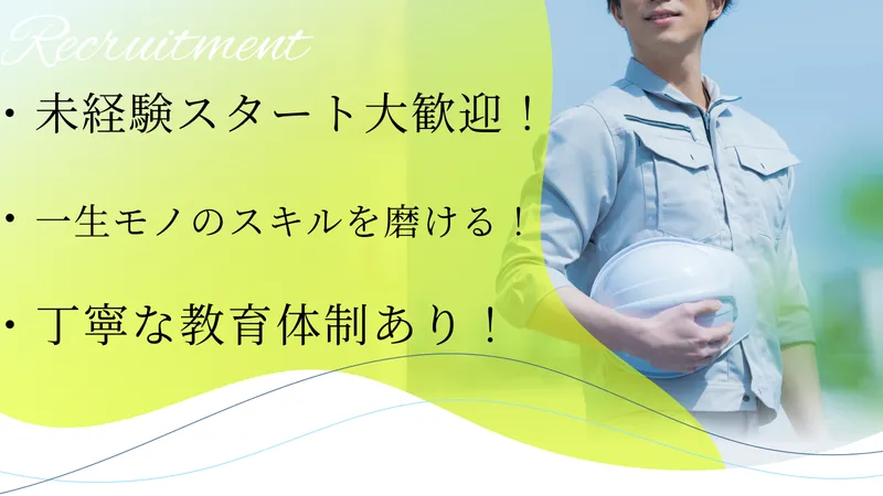株式会社鳥谷部建設工業のアルバイト・バイト求人情報