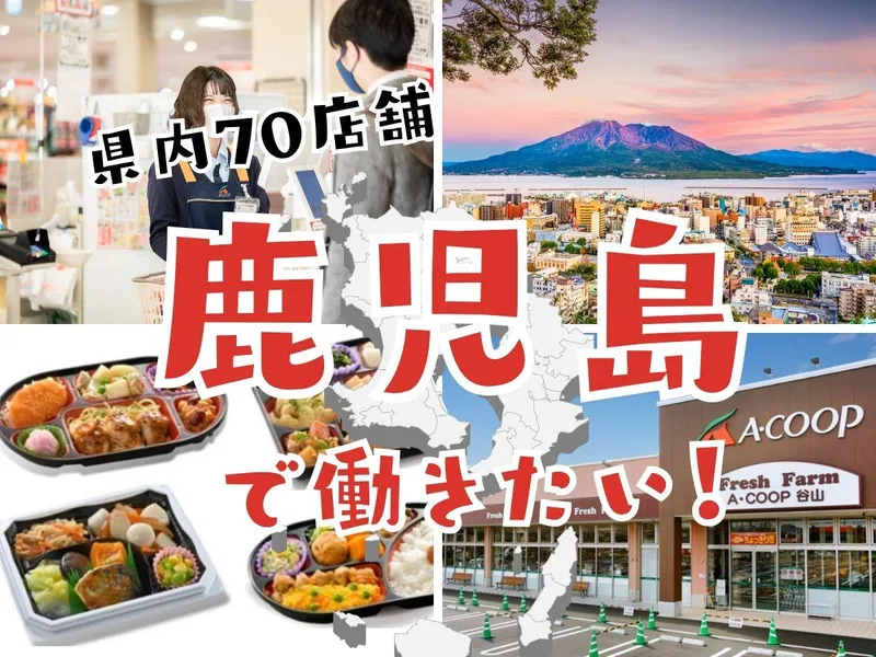 9月鹿児島開催 鹿児島経済連G/鹿児島の農畜産物を扱う仕事