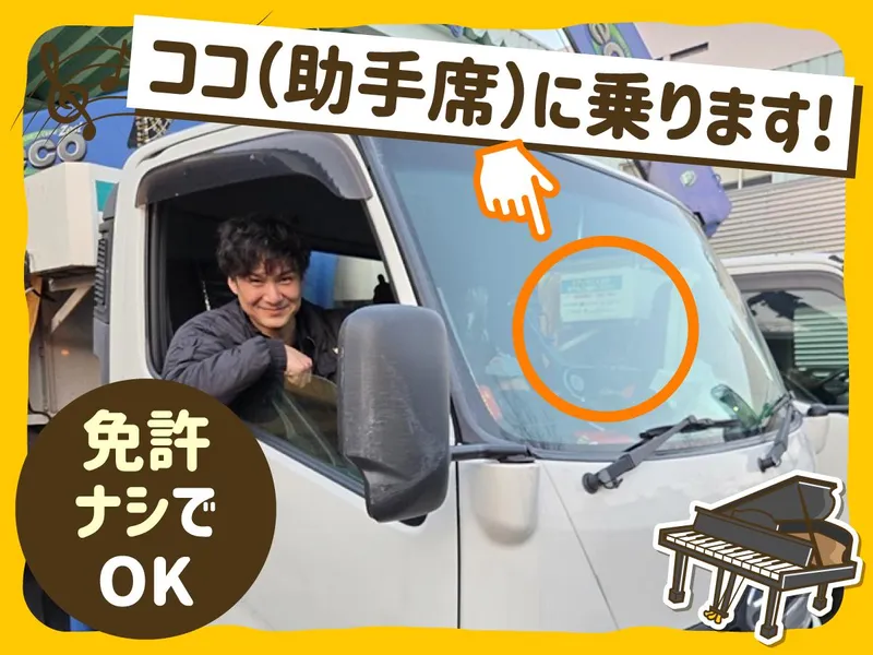(株)川本ピアノサービスのアルバイト・バイト求人情報
