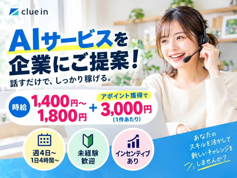 株式会社ｃｌｕｅ　ｉｎの求人・転職情報