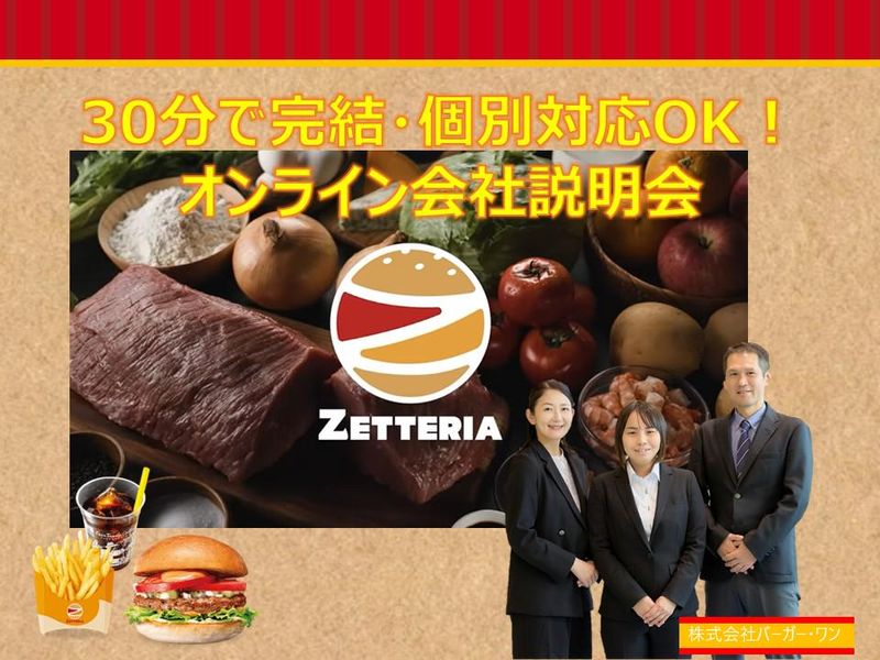 株式会社バーガー・ワン