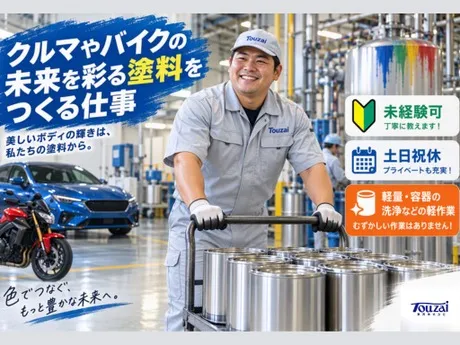 東西株式会社のアルバイト・バイト求人情報