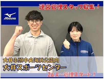 大井スポーツセンター　ミズノスポーツサービス株式会社のアルバイト・バイト求人情報-06