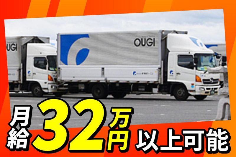 株式会社扇物流サービスの求人・転職情報