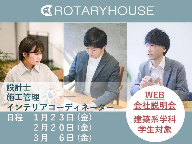 株式会社ロータリーハウス