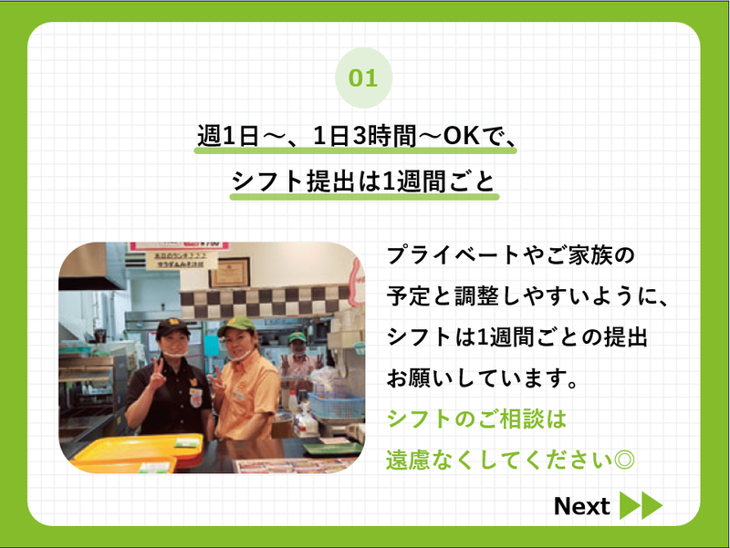ペッパーランチ　今治新都市店のアルバイト・バイト求人情報-02