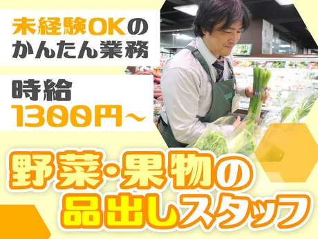 スーパー生鮮館TAIGA(タイガ)　荏子田店のアルバイト・バイト求人情報
