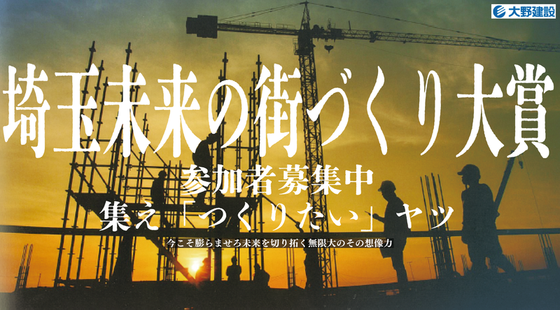 大野建設株式会社