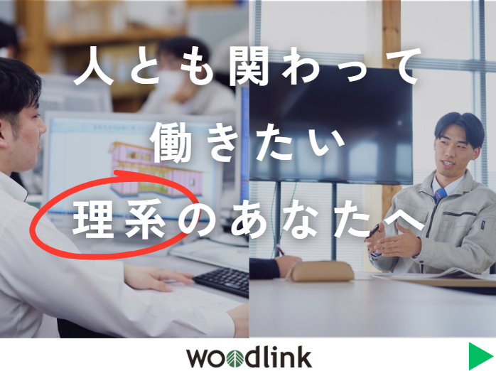 ウッドリンク株式会社