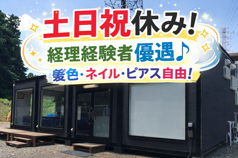 株式会社ＡＸＩＳの求人・転職情報