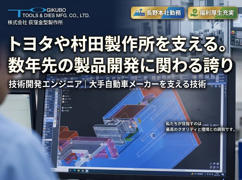 株式会社荻窪金型製作所